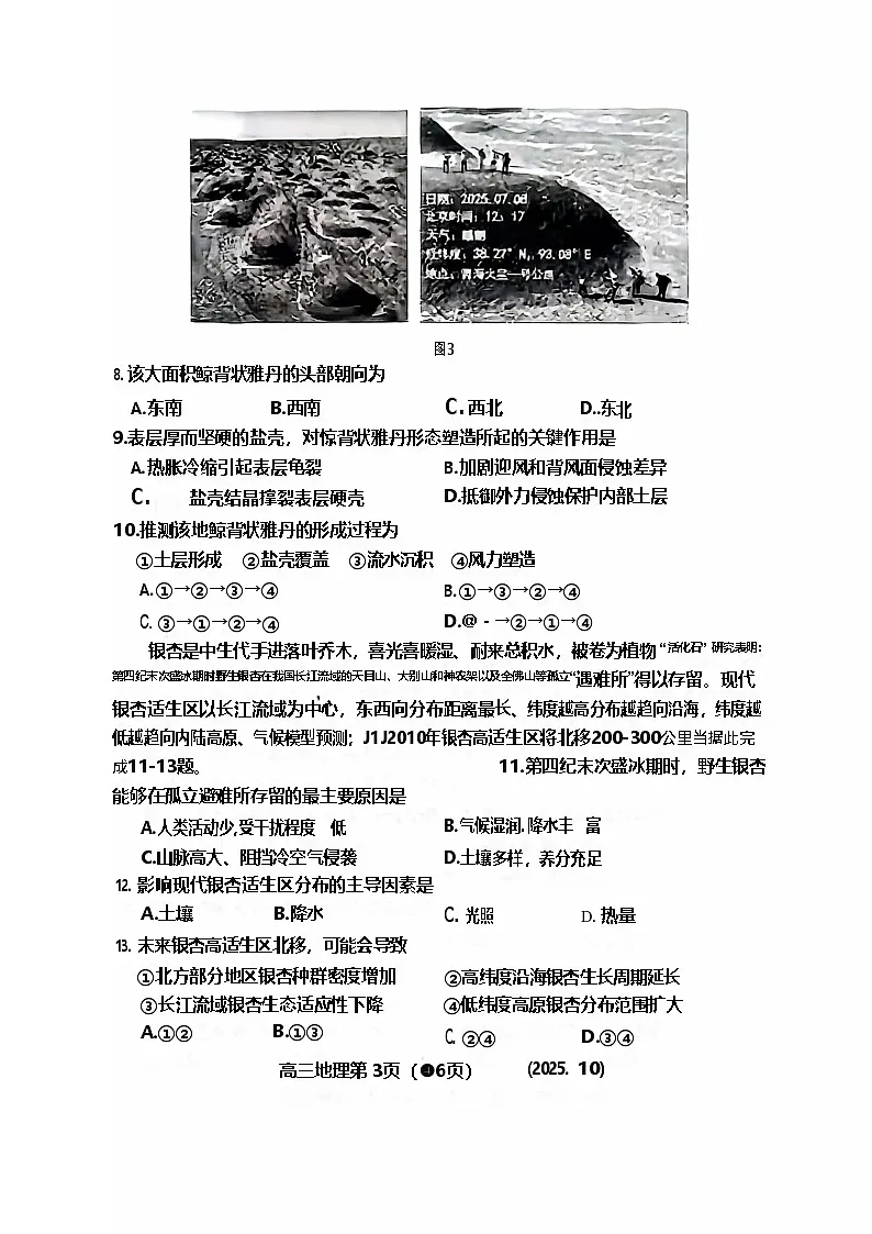 豫西北教研联盟2026届高三上学期10月联考地理试卷第3页