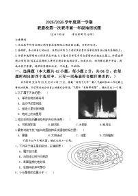 江苏省盐城市五校联考2025-2026学年高一上学期10月第一次联考试题 地理 Word版含答案