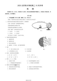 2025北京育才学校高二上10月月考地理（教师版）