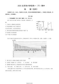 2025北京育才学校高一（下）期中地理试卷（教师版）
