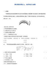 地理选择性必修1 自然地理基础构造地貌的形成课时训练