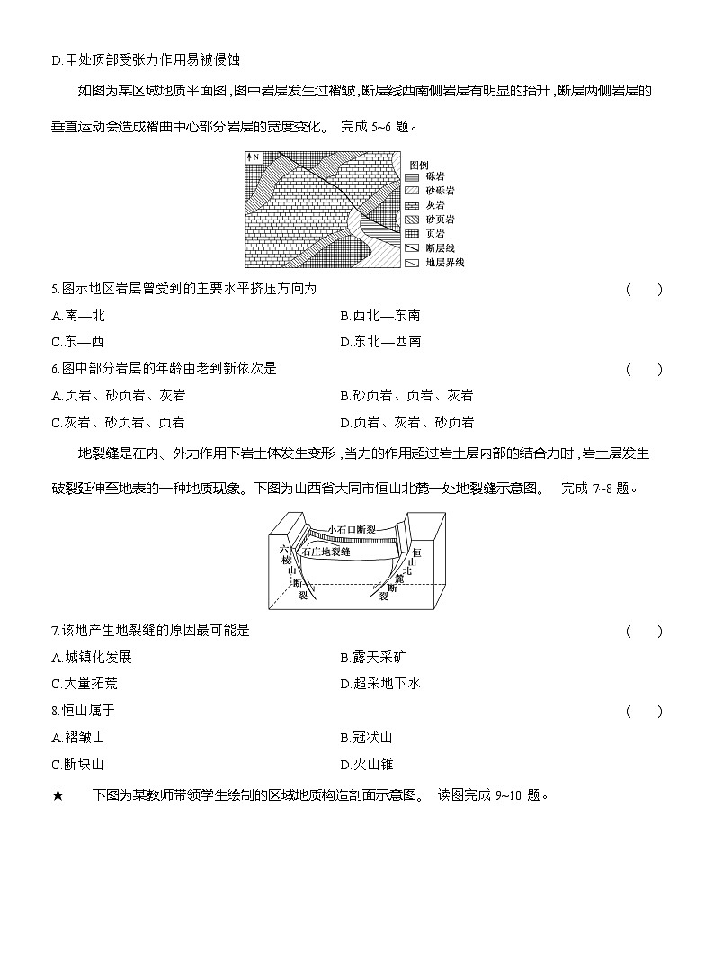 高二地理(人教版)选择性必修一试题第二章第二节课时跟踪检测(07)地质构造与地貌(Word版附解析)第2页