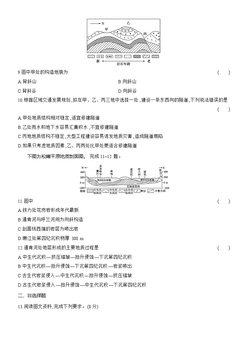 高二地理(人教版)选择性必修一试题第二章第二节课时跟踪检测(07)地质构造与地貌(Word版附解析)第3页