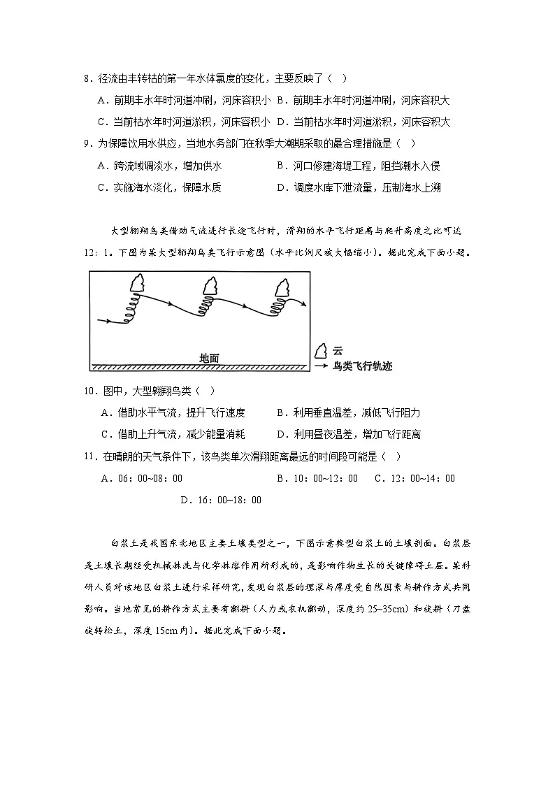 2025-2026学年广西南宁市高中毕业班摸底测试地理试卷(无答案)第3页