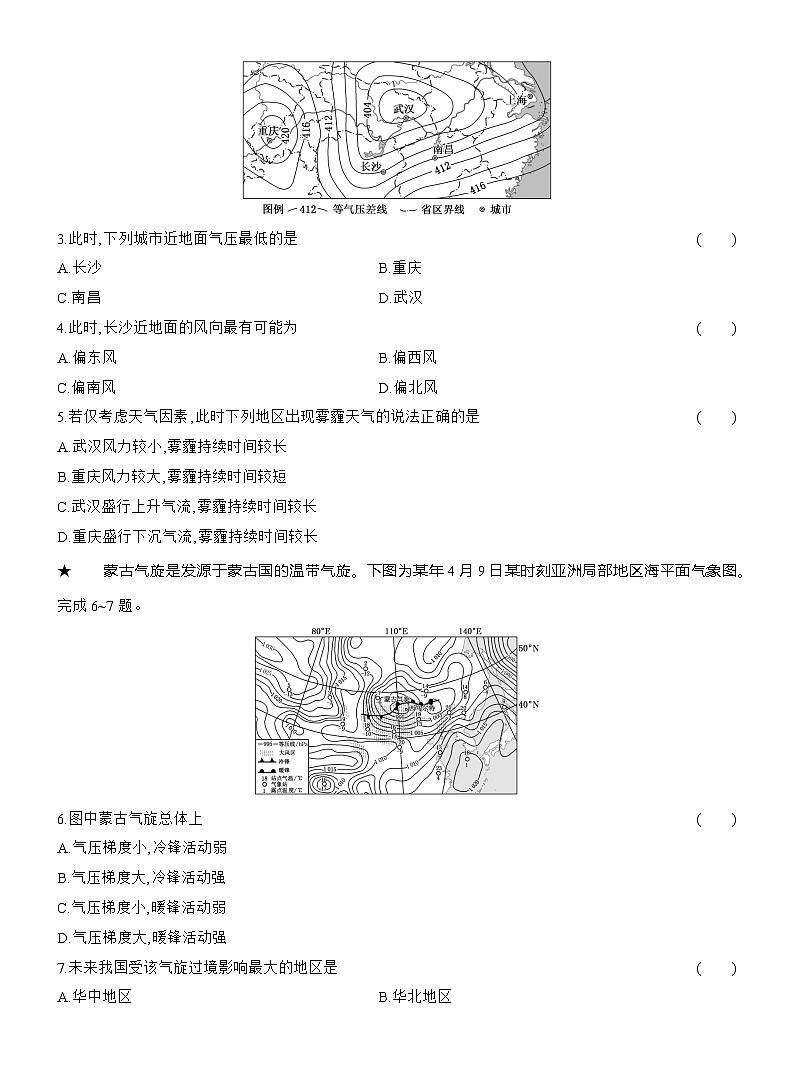 高二地理(人教版)选择性必修一试题第三章第一节课时跟踪检测(11)气压系统与天气(Word版附解析)第2页