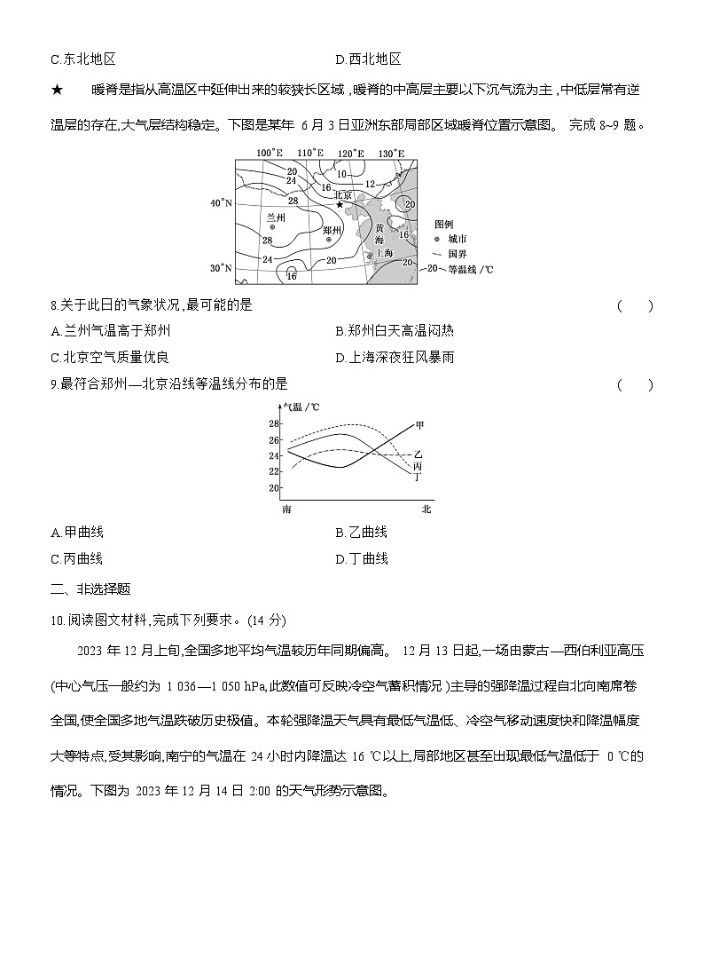高二地理(人教版)选择性必修一试题第三章第一节课时跟踪检测(11)气压系统与天气(Word版附解析)第3页