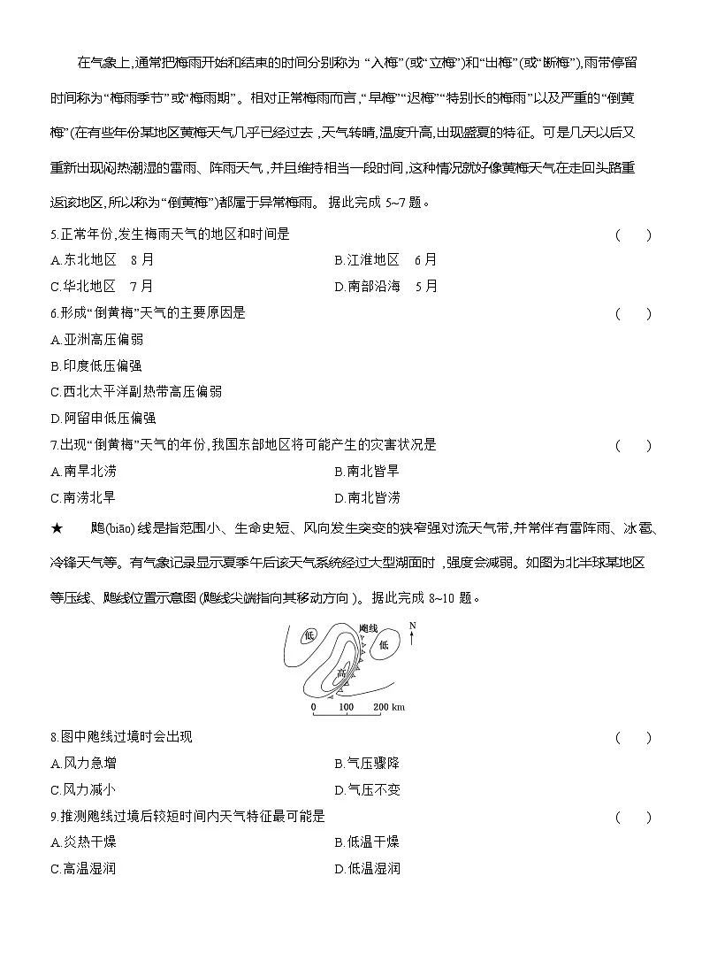 高二地理(人教版)选择性必修一试题第三章第一节课时跟踪检测(10)锋面系统与天气(Word版附解析)第2页