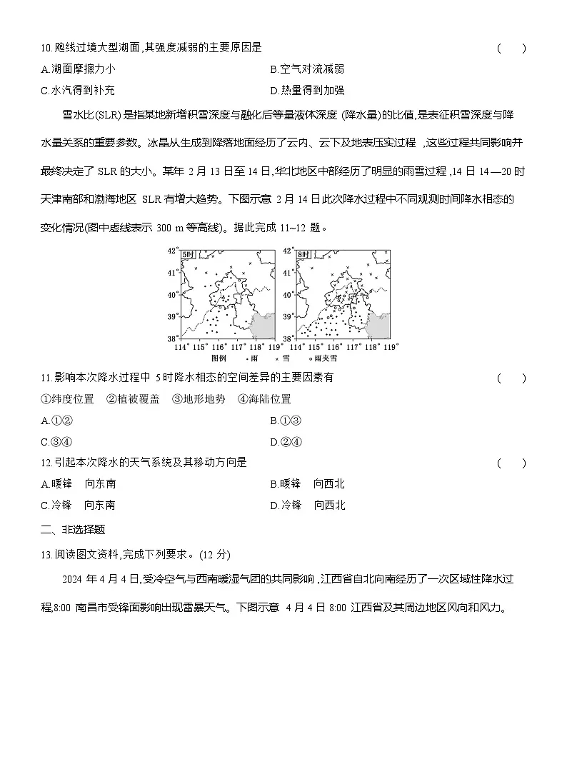 高二地理(人教版)选择性必修一试题第三章第一节课时跟踪检测(10)锋面系统与天气(Word版附解析)第3页