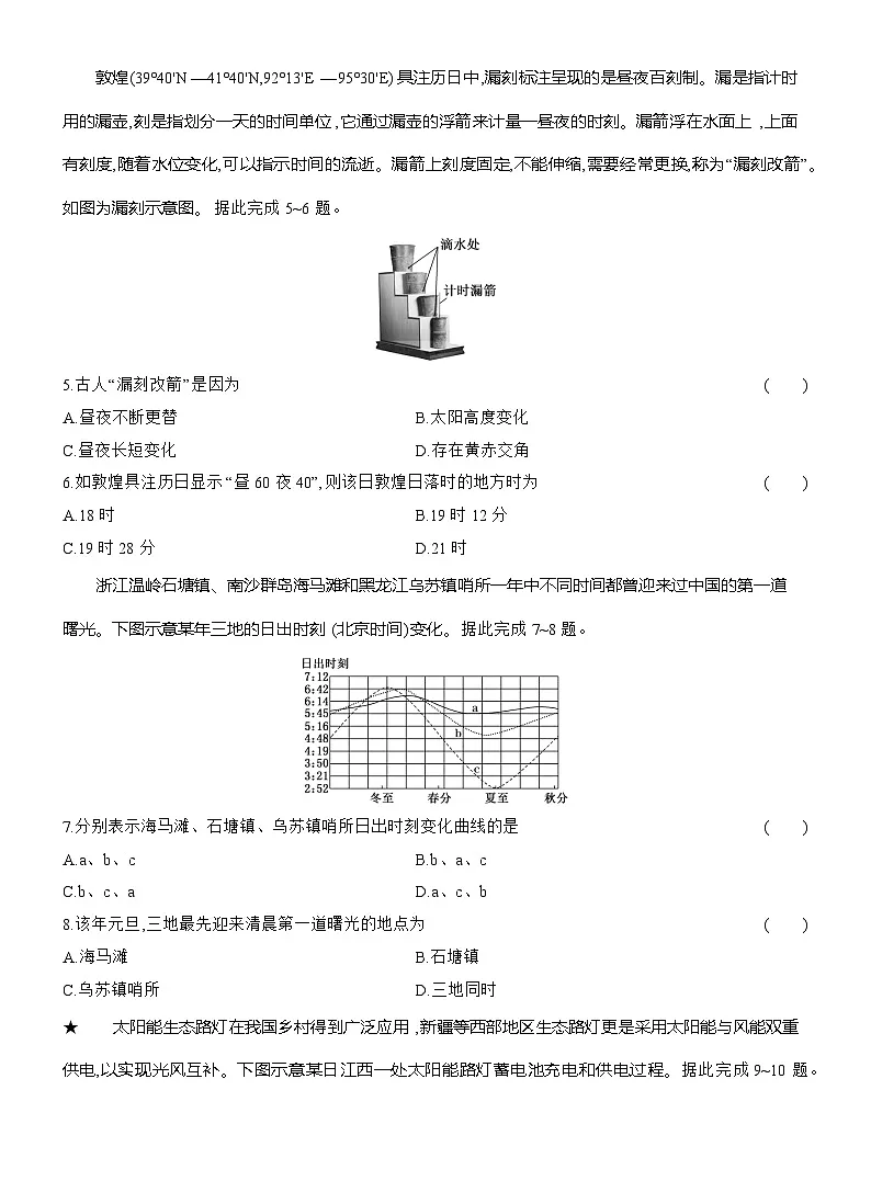 高二地理(人教版)选择性必修一试题第一章第二节课时跟踪检测(04)昼夜长短的变化(Word版附解析)第2页