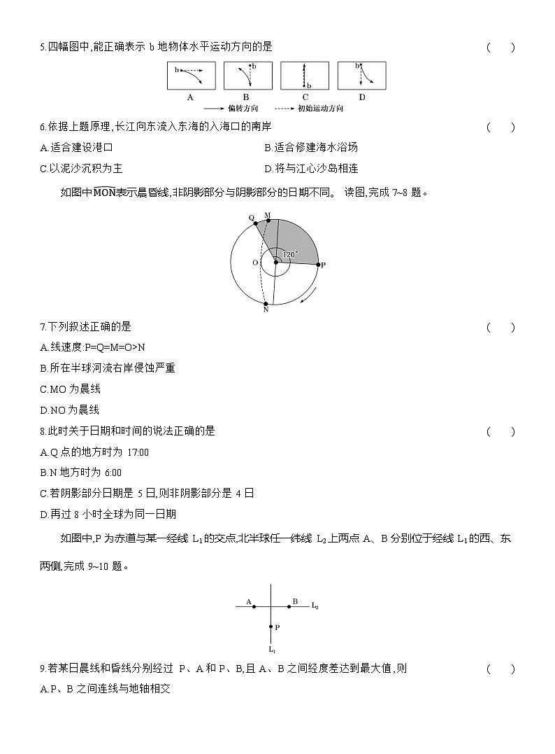 高二地理(人教版)选择性必修一试题第一章第二节课时跟踪检测(03)昼夜交替和偏转规律(Word版附解析)第2页