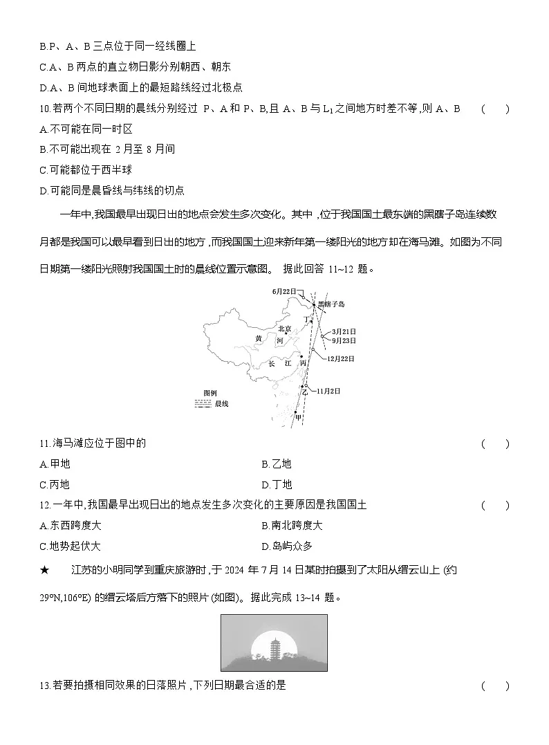 高二地理(人教版)选择性必修一试题第一章第二节课时跟踪检测(03)昼夜交替和偏转规律(Word版附解析)第3页