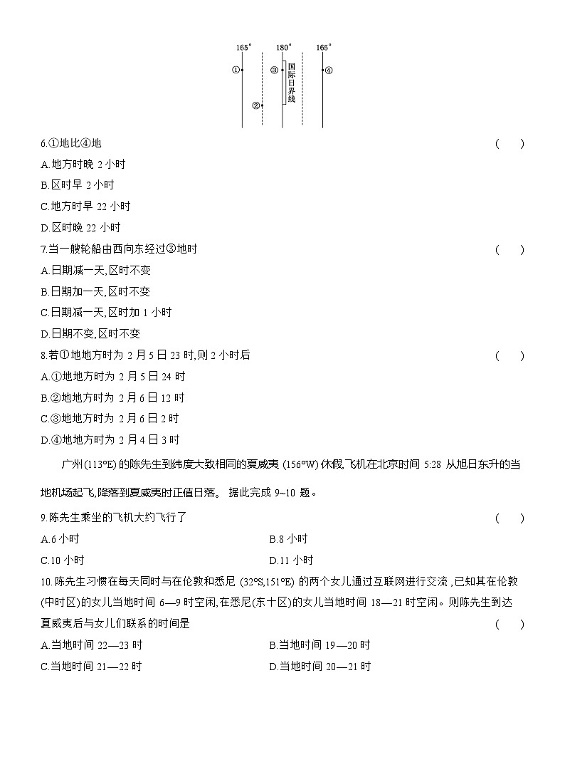 高二地理(人教版)选择性必修一试题第一章第二节课时跟踪检测(02)产生时差和日期变更(Word版附解析)第2页