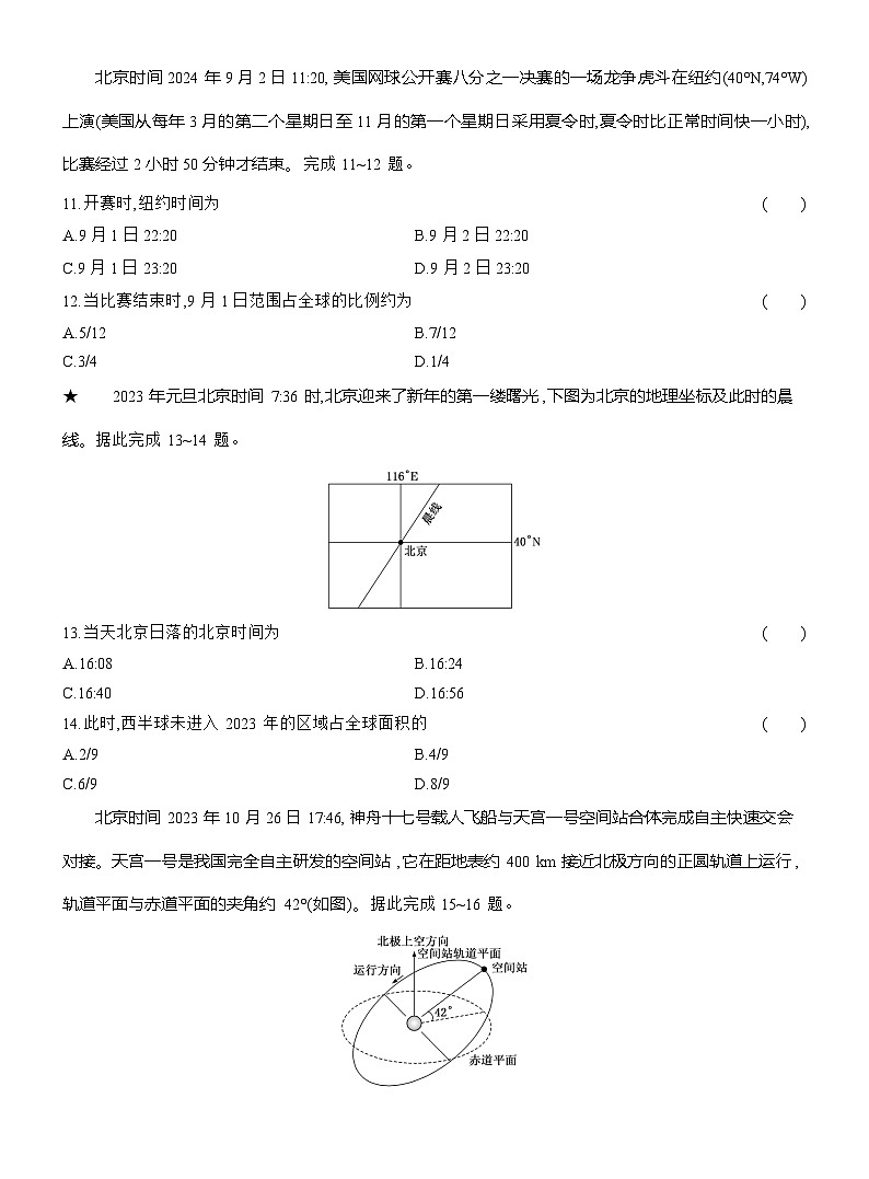 高二地理(人教版)选择性必修一试题第一章第二节课时跟踪检测(02)产生时差和日期变更(Word版附解析)第3页