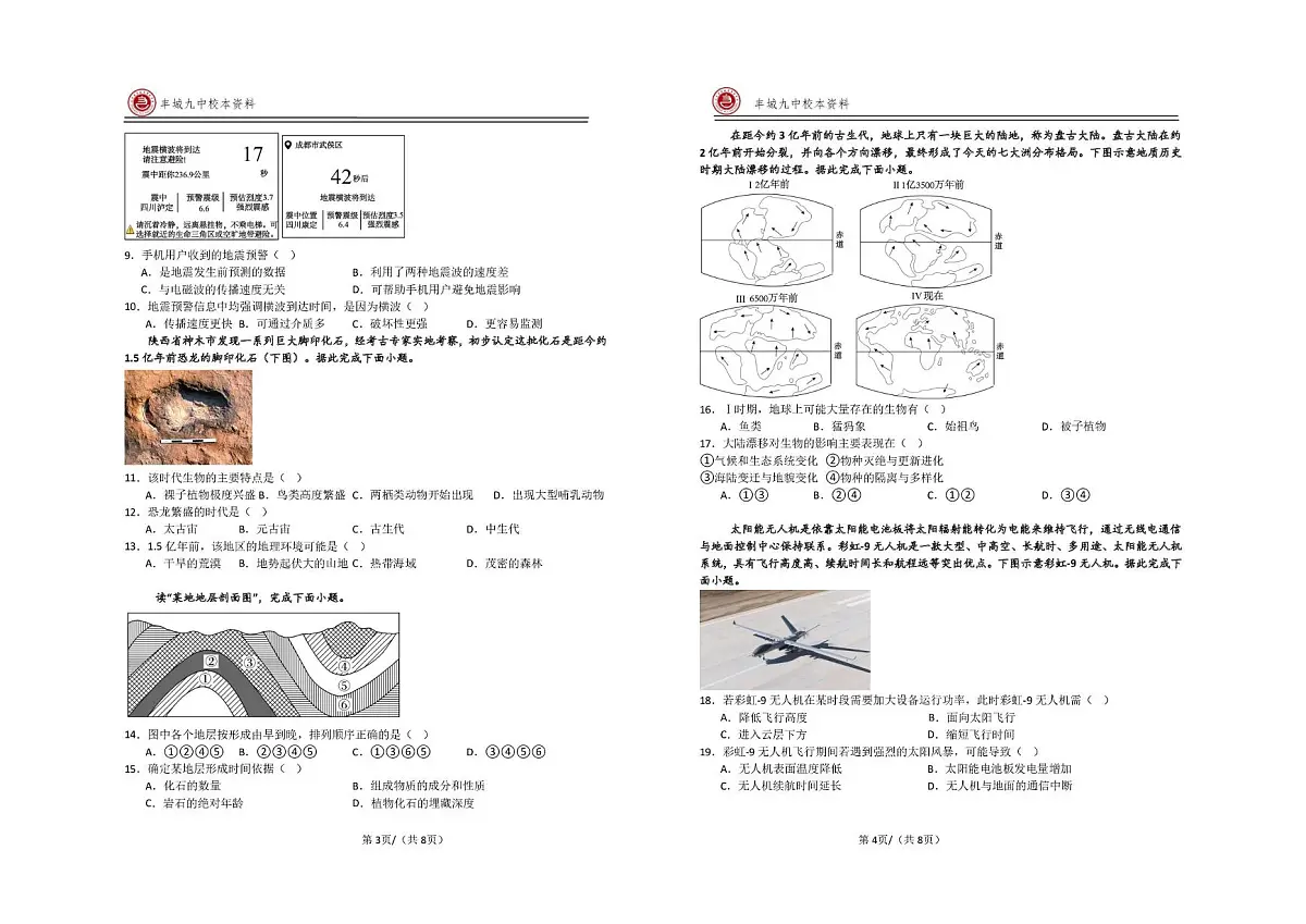 江西省宜春市丰城市第九中学2025-2026学年高一上学期第一次段考地理试题(月考)第2页