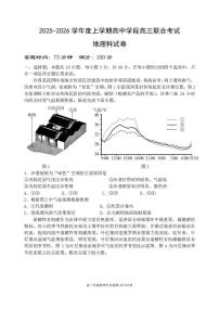 辽宁省沈阳市东北育才学校等校2025-2026学年高三上学期联合考试地理试卷（月考）