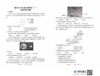 山东省德州市五校2025-2026学年高一上学期10月联考地理试题（月考）