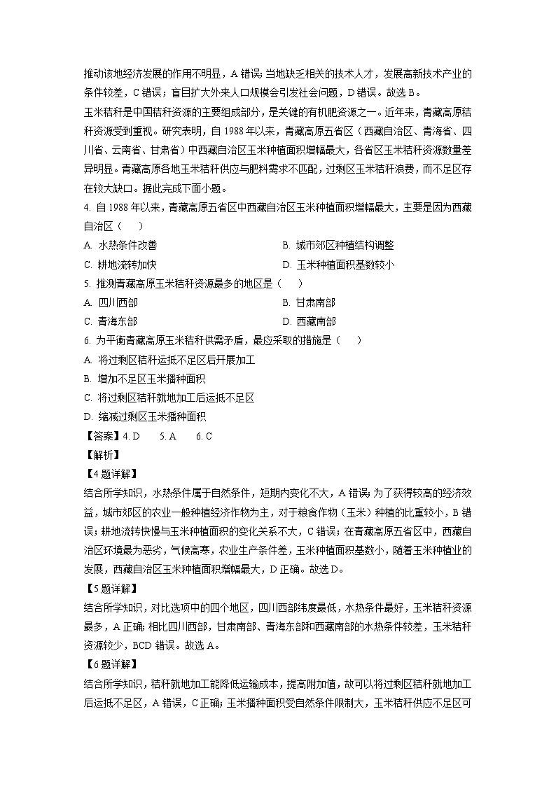 贵州省多校2024-2025学年高三上学期10月联考模拟预测地理试卷(解析版)第2页