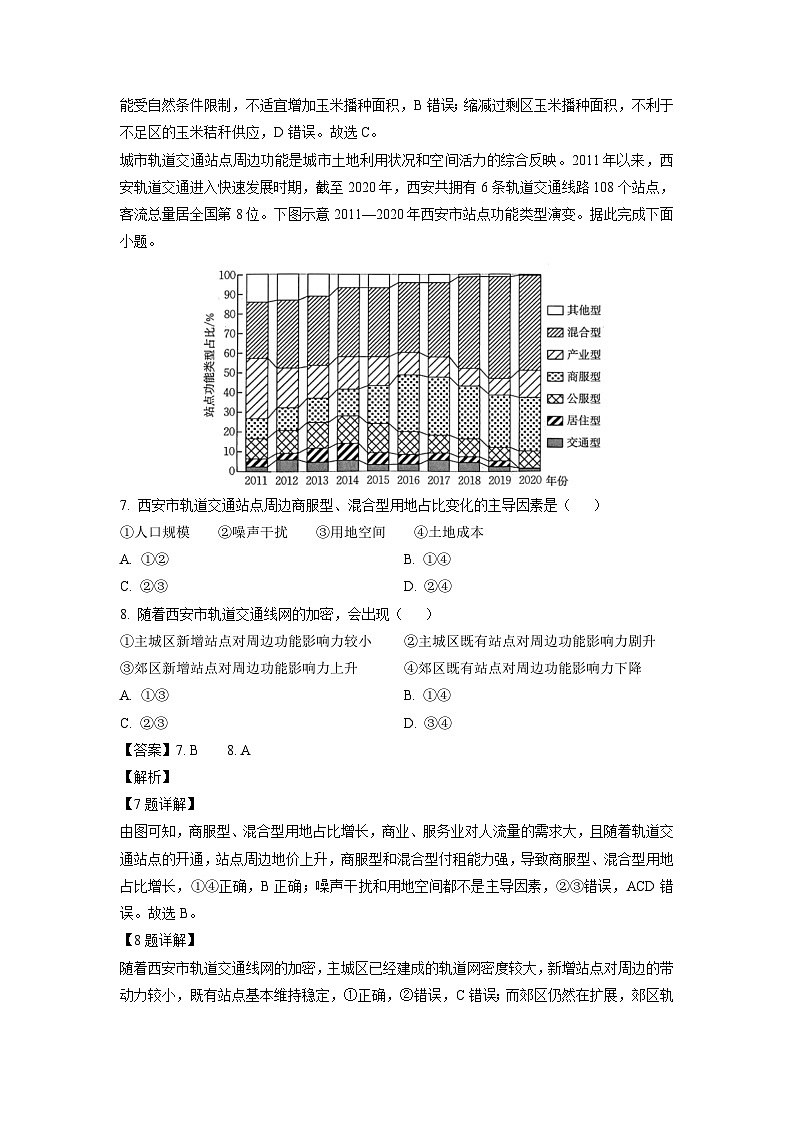 贵州省多校2024-2025学年高三上学期10月联考模拟预测地理试卷(解析版)第3页
