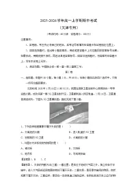 2025-2026学年高一上学期期中考试（天津专用）地理试卷（解析版）