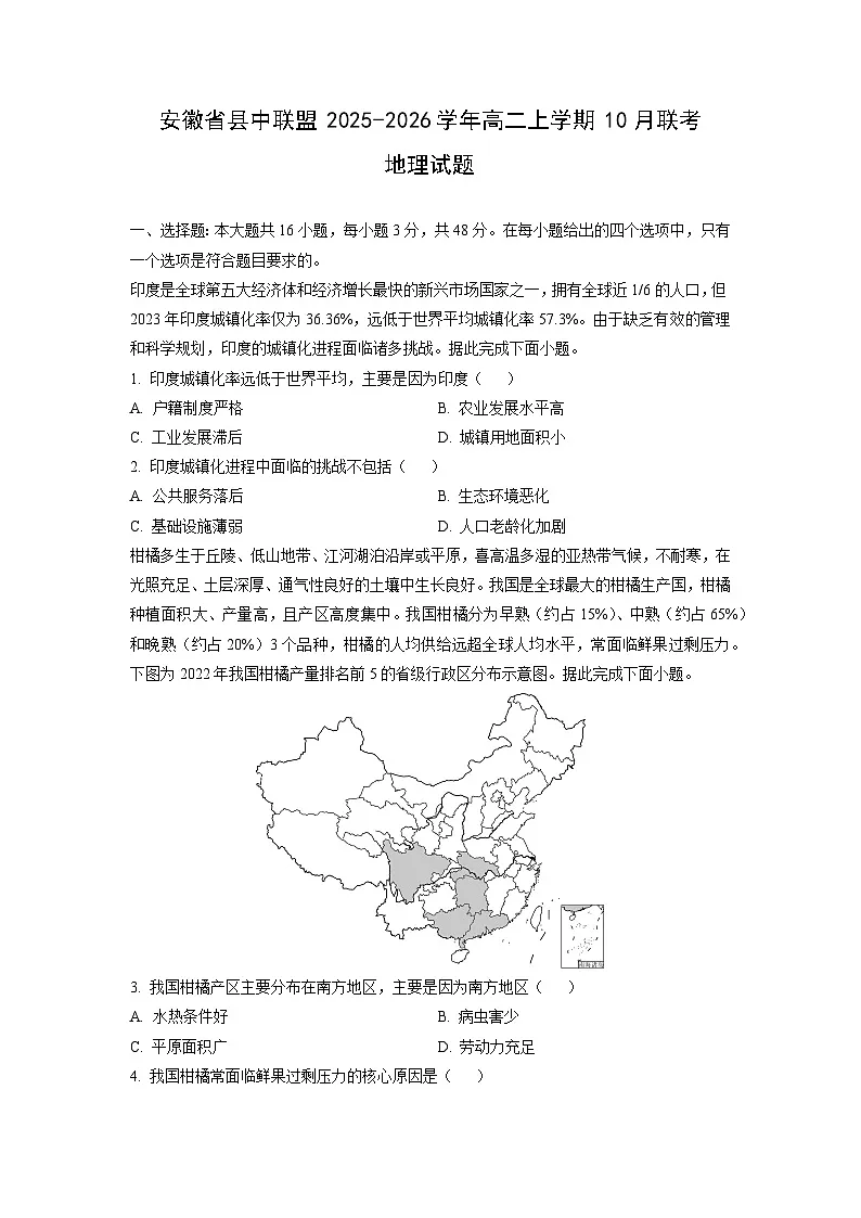 安徽省县中联盟2025-2026学年高二上学期10月联考地理试卷(学生版)第1页