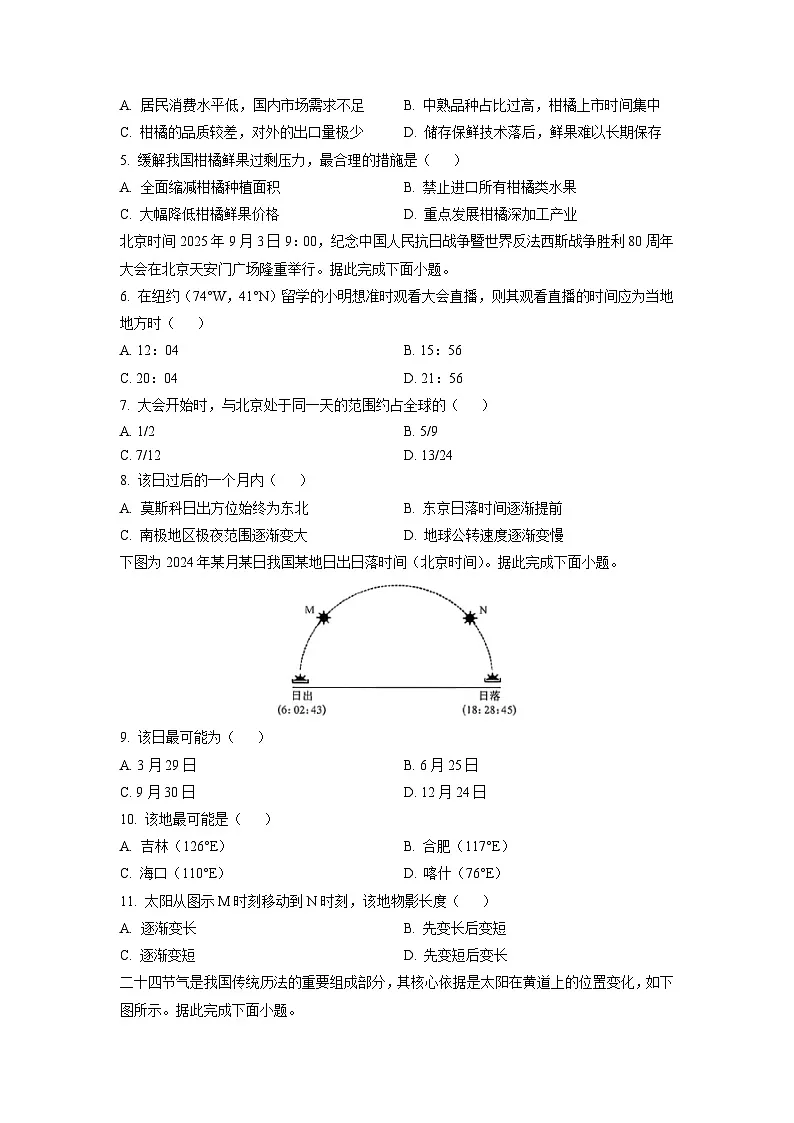 安徽省县中联盟2025-2026学年高二上学期10月联考地理试卷(学生版)第2页
