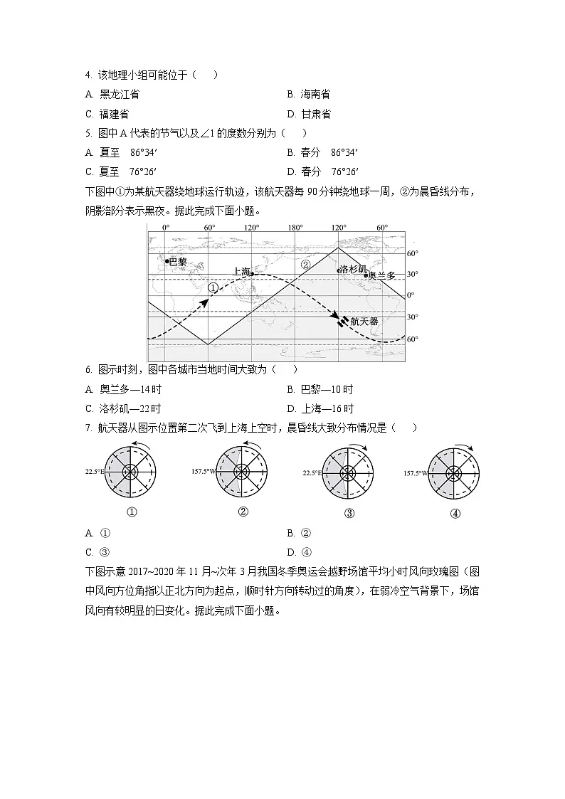 甘肃省多校2025-2026学年高三上学期第二次联考地理试卷(学生版)第2页