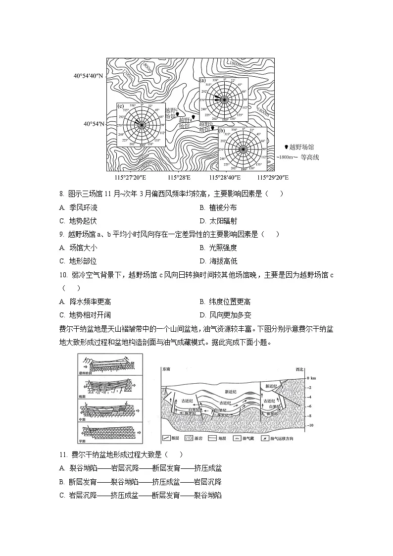 甘肃省多校2025-2026学年高三上学期第二次联考地理试卷(学生版)第3页