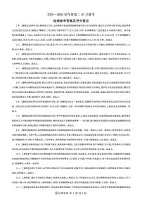 山东省临沂市兰陵县第一中学等校2025-2026学年高二上学期10月联考地理试题（月考）