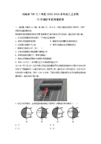 河南省TOP二十名校2025-2026学年高二上学期10月调研考试地理试卷(学生版)