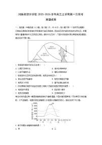 河南省部分学校2025-2026学年高三上学期第一次联考地理试卷（学生版）
