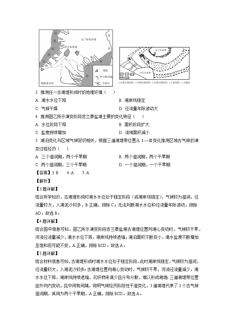 河南省信阳市息县三校2024-2025学年高三上学期高考一模联考地理试卷(解析版)第2页