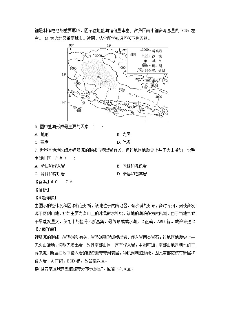 河南省信阳市息县三校2024-2025学年高三上学期高考一模联考地理试卷(解析版)第3页