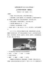 江苏省徐州市2025-2026学年高一上学期期中模拟卷(鲁教版)地理试卷(学生版)