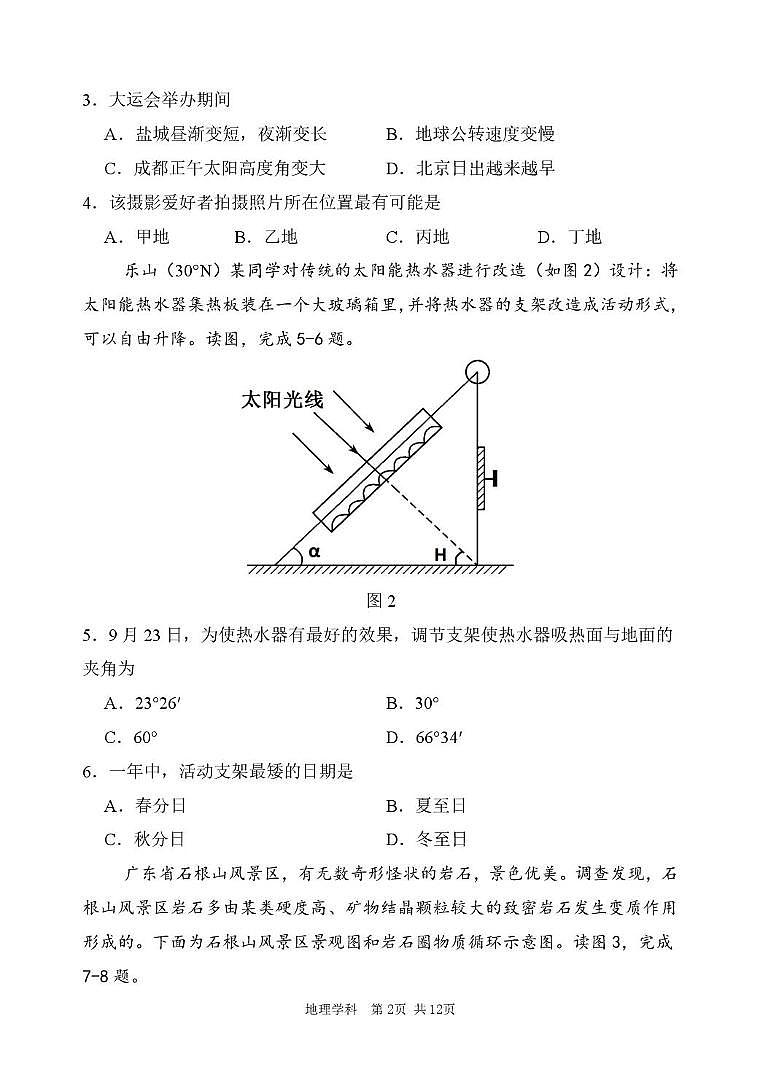 陕西省西安中学2025-2026学年高二上学期第一次综合评价地理试卷(月考)第2页