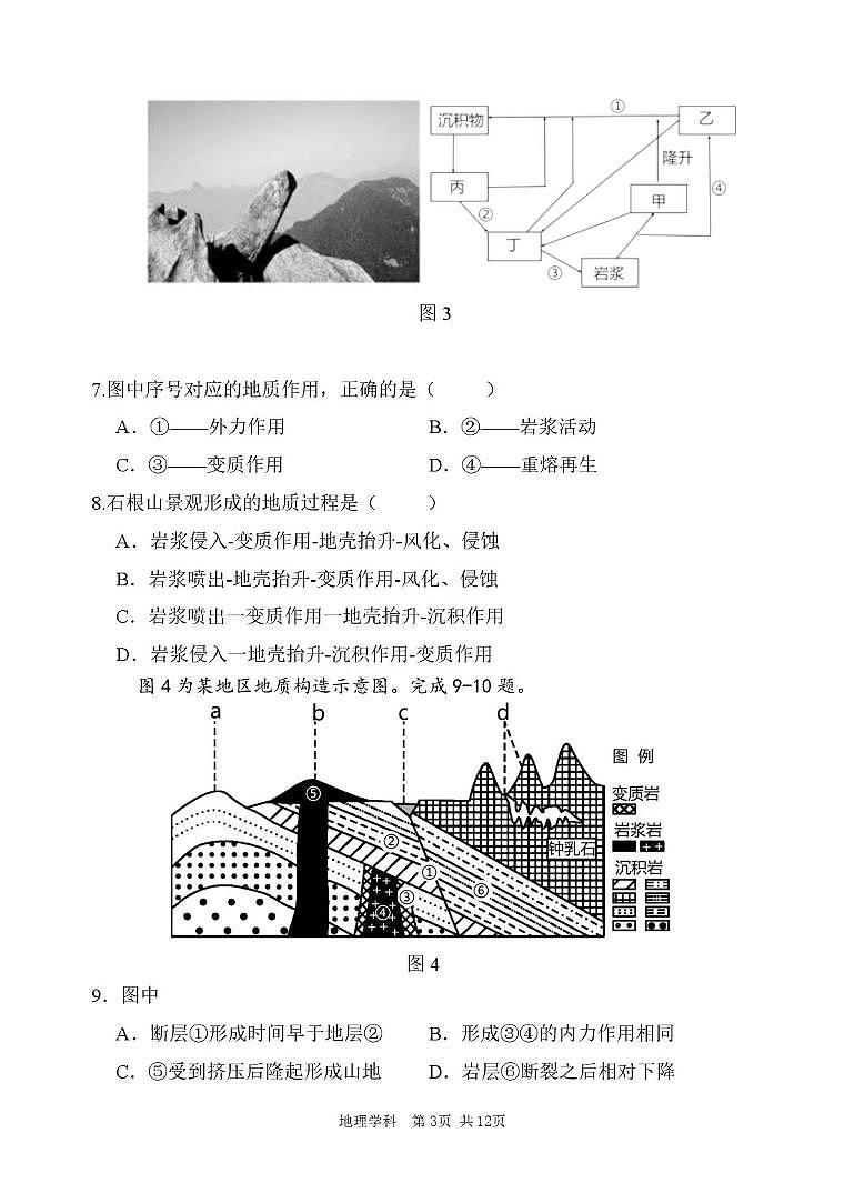 陕西省西安中学2025-2026学年高二上学期第一次综合评价地理试卷(月考)第3页
