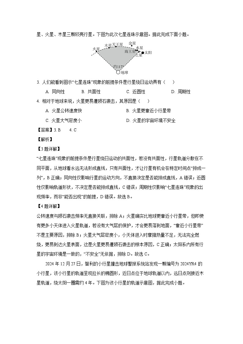 辽宁省七校协作体2025-2026学年高一上学期10月联考地理试卷(解析版)第2页