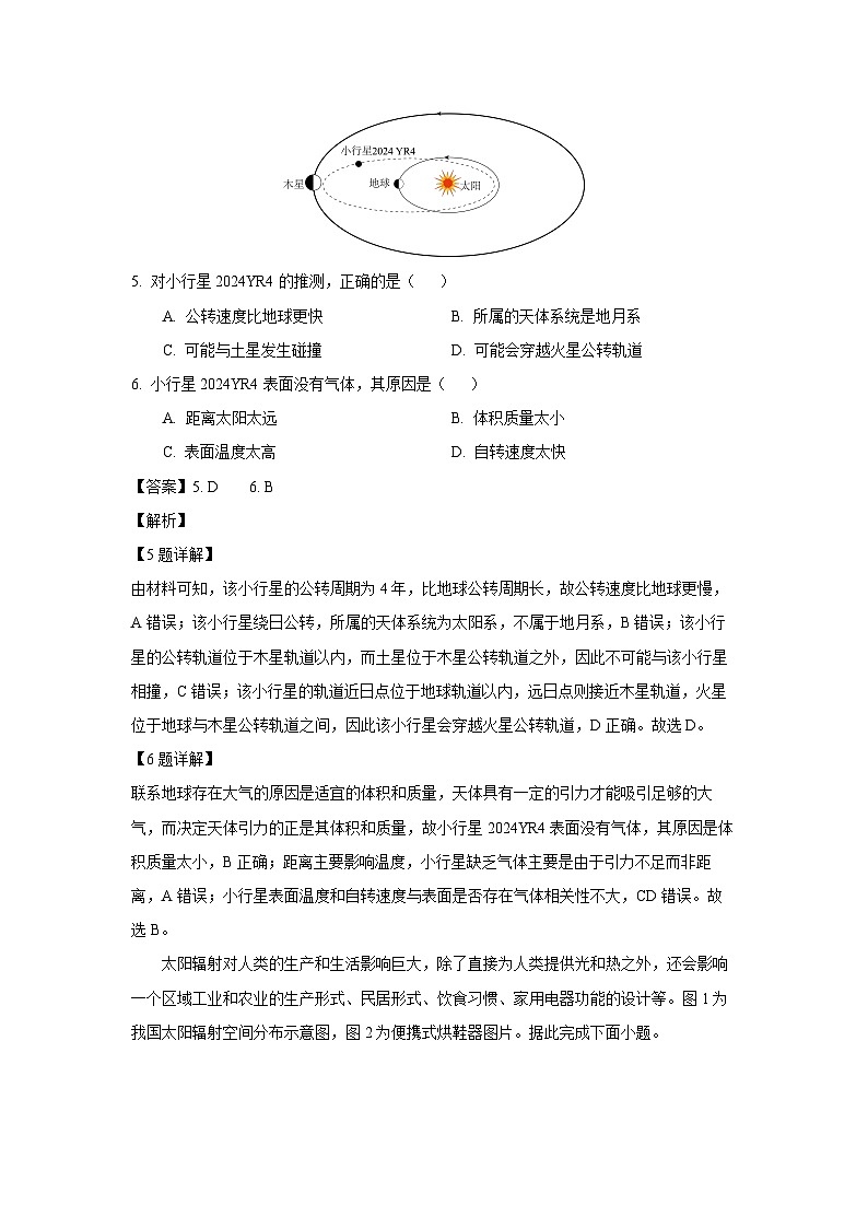辽宁省七校协作体2025-2026学年高一上学期10月联考地理试卷(解析版)第3页
