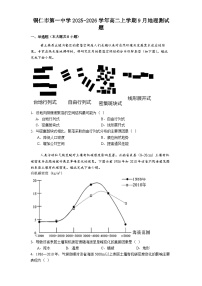 铜仁市第一中学2025-2026学年高二上学期9月地理测试题