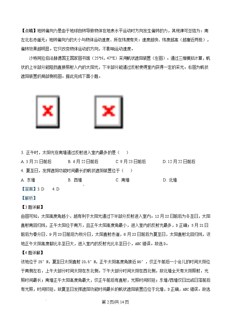 河南省信阳高级中学2026届高三上学期10月测试(一)地理试卷(含答案解析)第2页