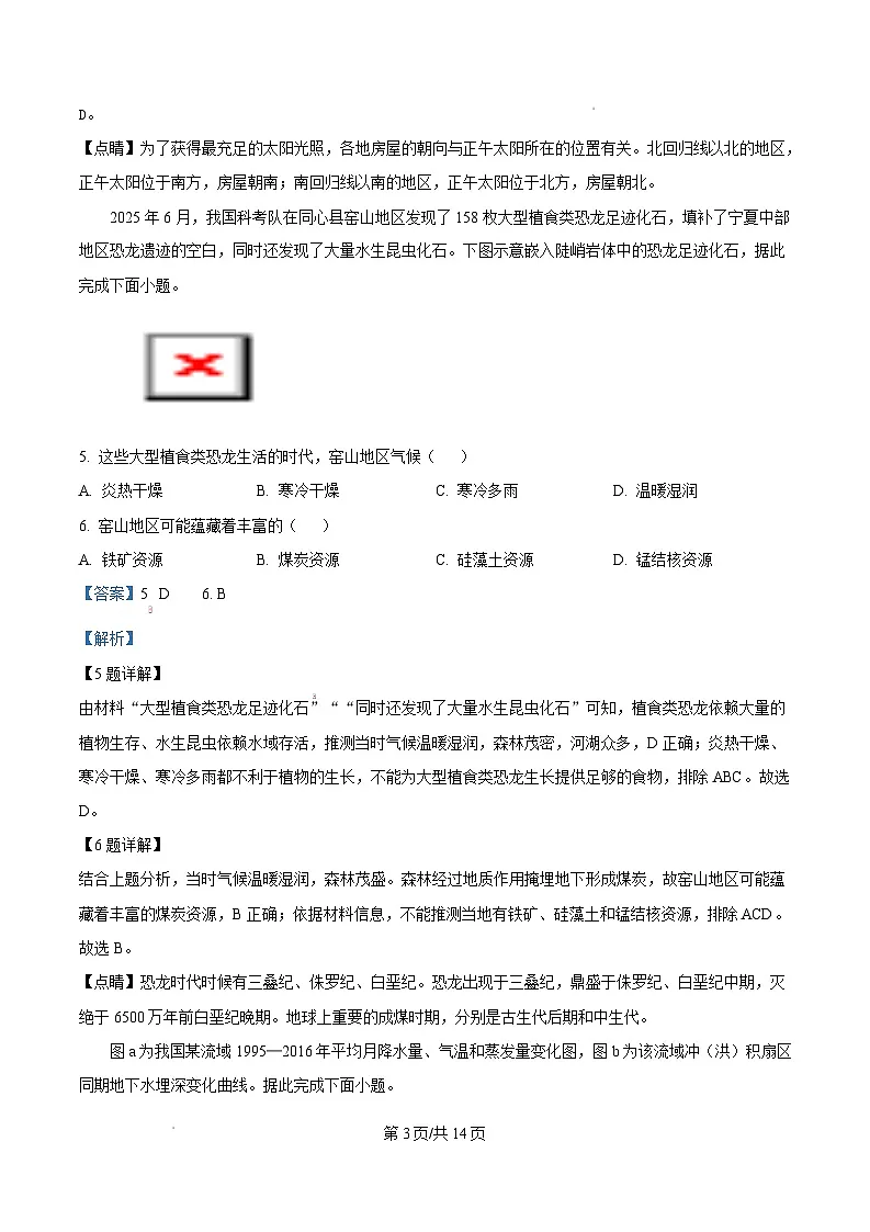 河南省信阳高级中学2026届高三上学期10月测试(一)地理试卷(含答案解析)第3页