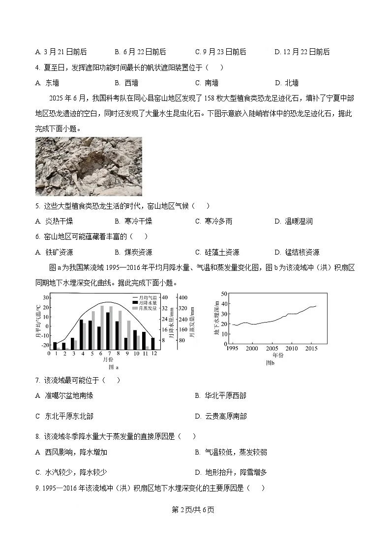 河南省信阳高级中学2026届高三上学期10月测试(一)地理试卷(原卷)第2页