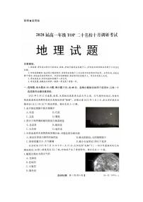 地理-河南省TOP二十名校2025-2026学年高一上学期10月调研考试题及答案