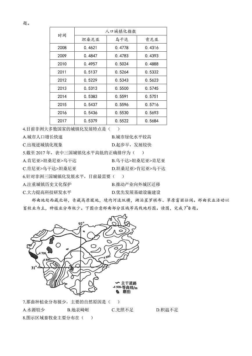 河南省南阳市新未来联考2024-2025学年高一下学期期中地理试题(含答案)第2页