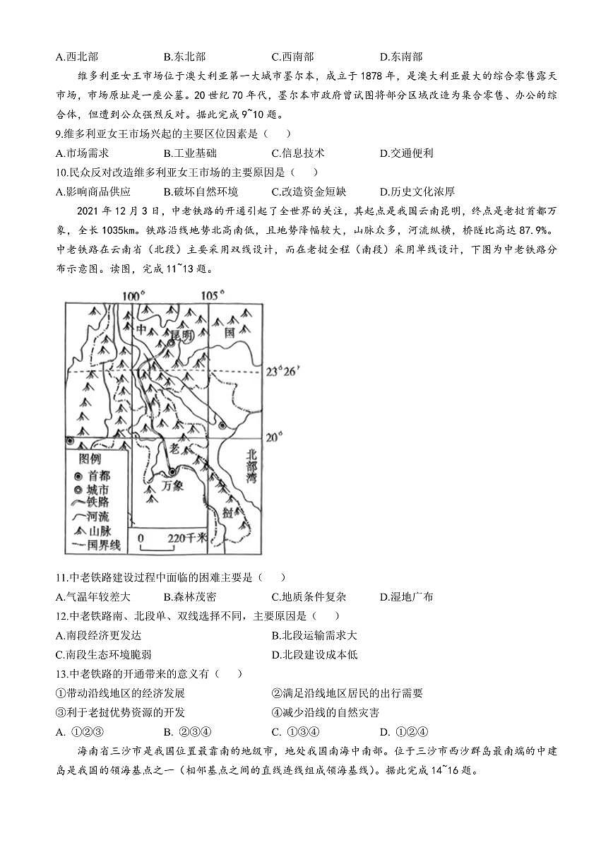 河南省南阳市新未来联考2024-2025学年高一下学期期中地理试题(含答案)第3页