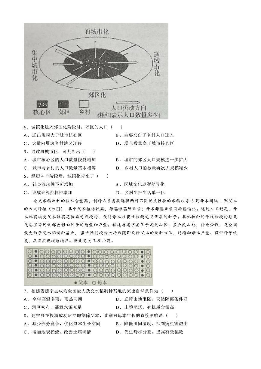湖北省荆楚优质高中联盟2024-2025学年高一下学期3月月考地理试卷(含答案)第2页