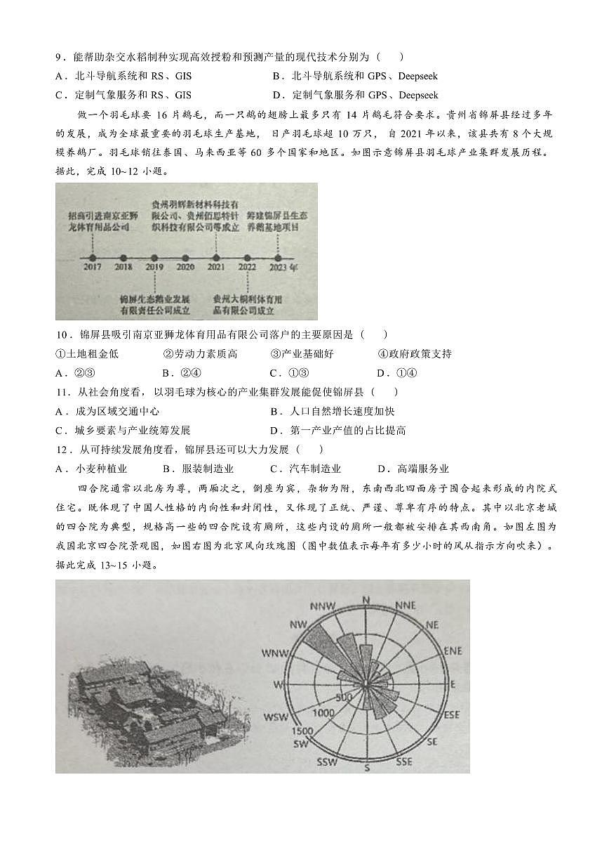 湖北省荆楚优质高中联盟2024-2025学年高一下学期3月月考地理试卷(含答案)第3页