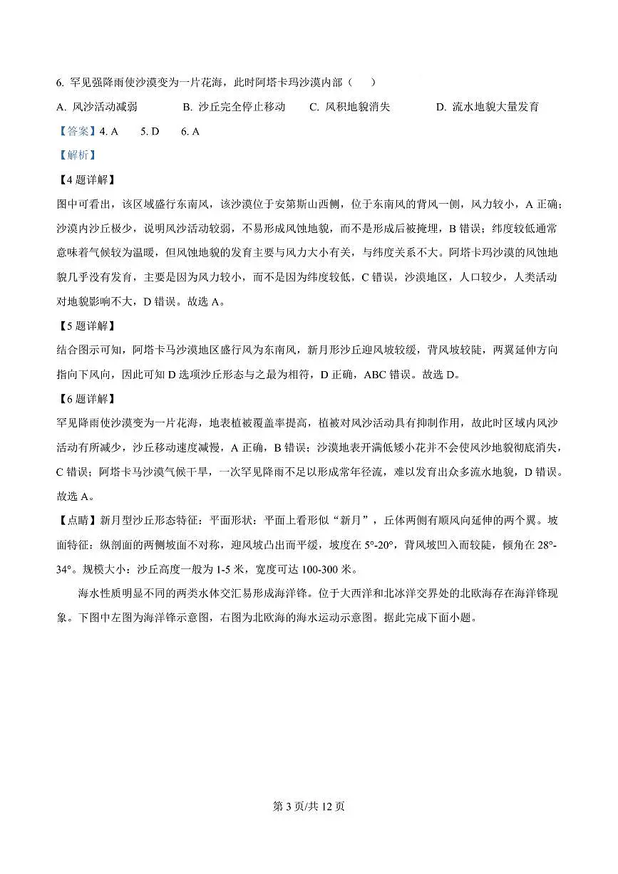 湖北省部分名校2024-2025学年高一下学期3月联考地理试卷+答案第3页