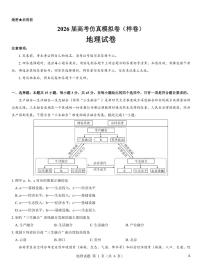 地理-名校教研联盟2026届高考仿真模拟卷-样卷试题及答案