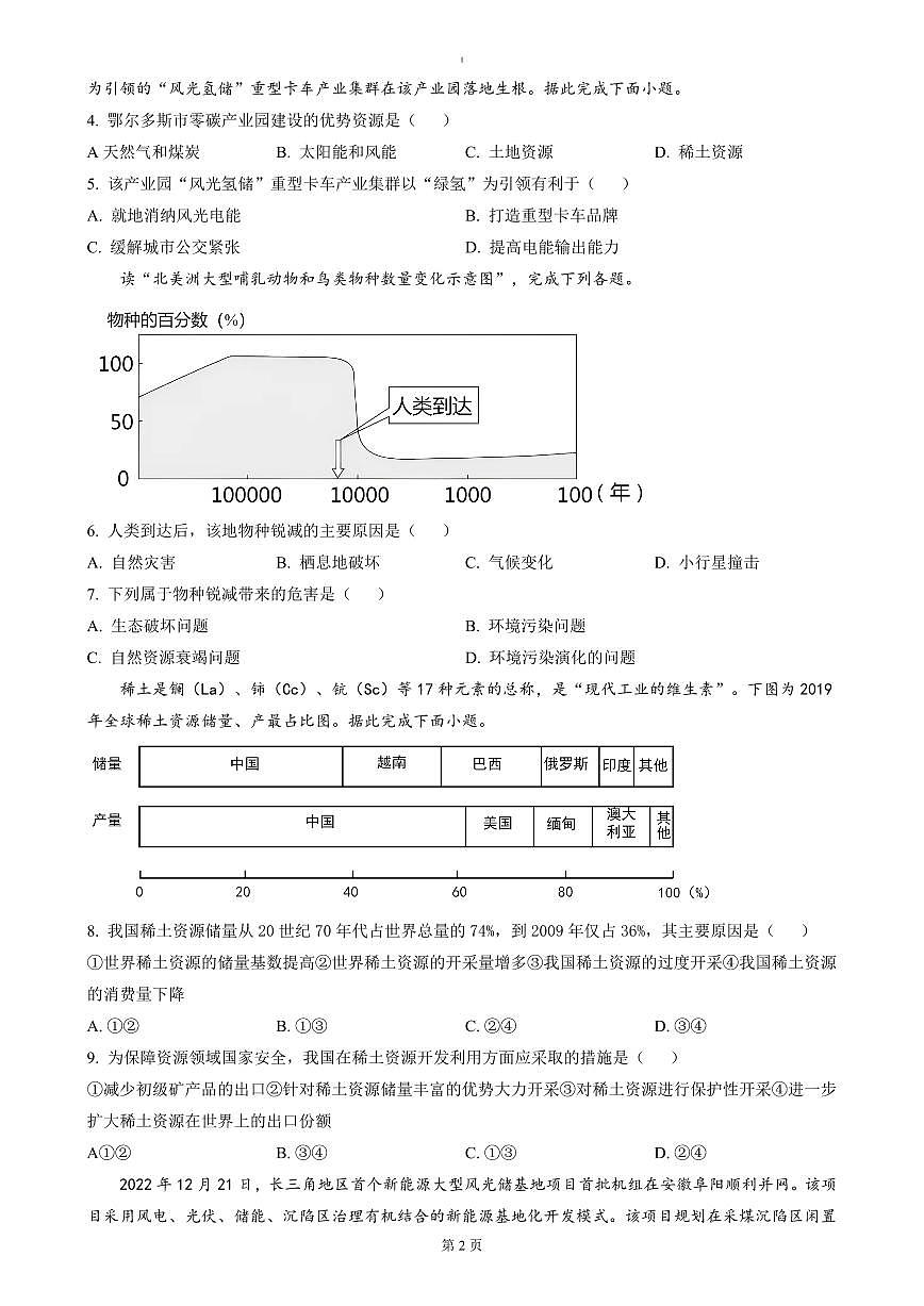 山东省枣庄市滕州实验高级中学2024-2025学年高二下学期第一次调研考试地理试题(含答案)第2页
