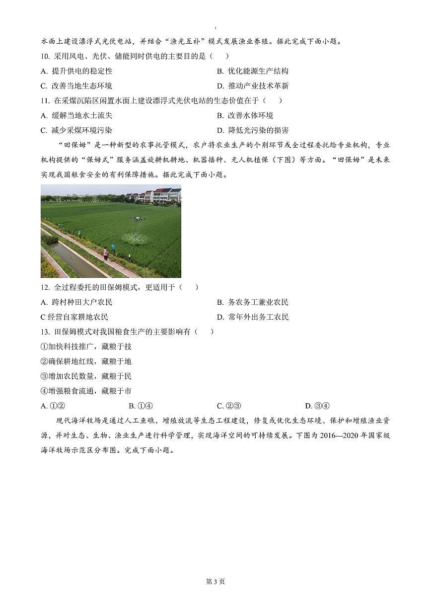 山东省枣庄市滕州实验高级中学2024-2025学年高二下学期第一次调研考试地理试题(含答案)第3页